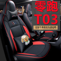 New zero running T03 car seat cover special car full surround electric New Energy cartoon t03 seat cushion seat cover