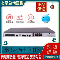 NS-SecPath F1005 H3C HuThree 8 ports one thousand trillion electric 2 optical ports high-performance hardware firewall