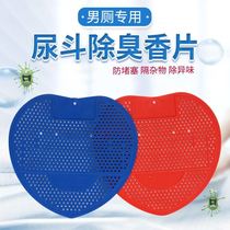 Mens bathroom toilet peculiar smell urinal urinal splash pad deodorant triangle filter urine chip