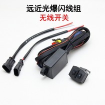 Motorcycle LED spotlight switch one drag two headlight line group car flashing left and right flashing wire harness far and near light group