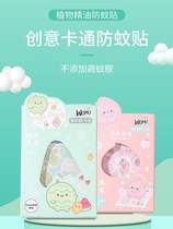 Smart House Childrens Mosquito Repellent with Bracelet Childrens Adult Baby Mosquito Anti-mosquito Artists with outdoor mosquito stickers