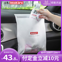 Japan imakara Car Garbage Bag Suspension Car Cleaning Degradable Garbage Bag