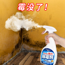 Wall mildew remover White wall mildew removal mold cleaner Household wall mildew removal artifact Wall mildew spray