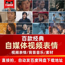  Popular short video self-media funny emoticon pack Video background sound effect pack Material transition background clip Daquan