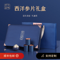 Jilin Changbai Mountain high-end American ginseng gift box gift pruning slices 240g lozenges soaked in water Northeast Chinese Flag Ginseng