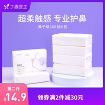 Lilac garden nose paper special paper for wiping the nose Lilac doctors soft paper towel super soft moisturizing paper towel 100 packs 6 packs