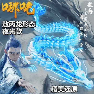 3d打印的中国龙夜光-3d打印的中国龙夜光促销价格、3d打印的中国龙夜光