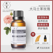 Ye Sheng Damascus Rose essential oil Facial Face Moisturizing Brightening skin tone Lifting tightening Anti-wrinkle plant