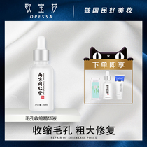 Tongrentang shrinkage pore essence pore coarse repair to remove acne closed black head female men brush fruit acid
