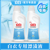 Li white clothing bleaching liquid 600g*2 bottles of white clothing bright white to yellow to stain to mildew Promotional household white orchid incense