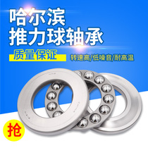 Harbin thrust ball bearing 51305mm 51306mm 51307mm 51308mm 51309mm 51310 XC