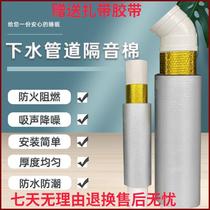 Sewer sound insulation cotton pipe self-adhesive self-adhesive silent sewer pipe sound insulation new product New Noise prevention