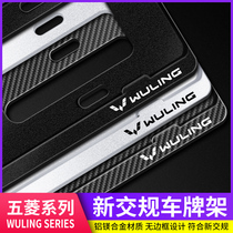 Wuling Hongguang MINI EV license plate frame star S3 Capgemini journey Hongguang PLUS license plate frame