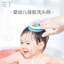 Baby baby washing head brushed silicone gel to head dirt bath sponge Children rub the baby infant supplies for newborn baby