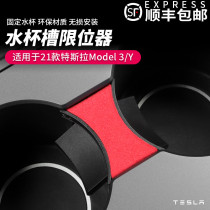 Suitable for 2021 Tesla model3 Y storage water cup holder card slot stopper anti-shake clip interior modification