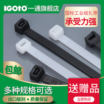 Yitong national standard cable tie Nylon cable tie Buckle Strong strapping line Self-locking cable tie Outdoor sunscreen cable tie Plastic