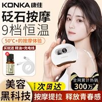 Konka Electric Scraping Beauty Beauty Smart Small Cone Scraping Plate