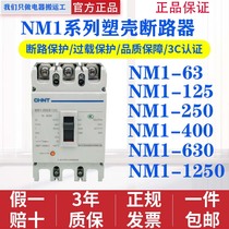 Chint moulded case circuit breaker (MCCB) NM1-63A 100A 125A 160A 250A 400A 630A 3P 4P