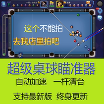 Mobile app Tencent Billiards Tencent Billiards Assist Mobile Tencent Billiards