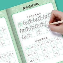 Fun pen control training kindergarten Primary School students drawing strokes introduction childrens early education concentration pen point connection
