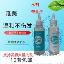 Show perm water Korean green tea aromatic cold hot barber shop Roll hair salon tin paper medicine liquid with box 2 * 100ml