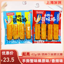 Qiliang hand-torn crab flavor stick spicy 40g*10 bags of small packaging crab wicker instant seafood net red casual snacks