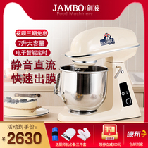 Jianbo MY7 chef machine multi-function kneading machine small household fresh milk machine commercial automatic kneading machine