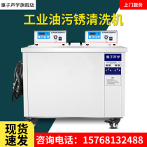  Baryon acoustic ultrasonic cleaning machine Industrial degreasing hardware High-power capacity mold filtration drying cleaner
