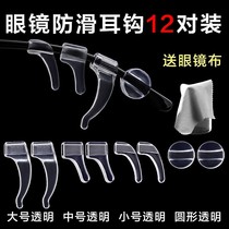 Bay anti-exfoliator silicone ear hook anti-fall glasses anti-slip fixed ear back mirror leg child drag foot sleeve