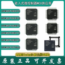 Spot APM32F103C8T6 RBT6 RET6 RCT6 CBT6 TBU6 directly replace stm32
