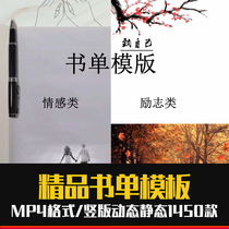 Book list template Short video material High-definition no watermark dynamic static shaking sound copywriting Book list number template vertical version