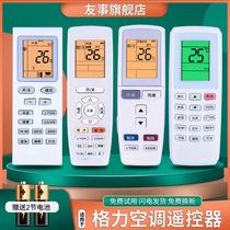 Suitable for Gree air conditioning remote control Universal Q force happiness treasure Happiness Island original calm king Yuepin Yuepin Garden TDI