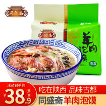 Lamb steamed buns 160g * 5 Xian convenient fast food Shaanxi famous food specialty vacuum Tong Shengzhai food snacks Snacks