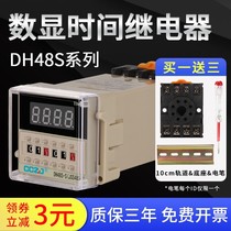 DH48S-S Digital display cycle time relay 24V 12V 380V 220V Delay controller DH48S-2Z