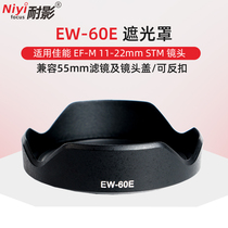 Neiying EW-60E Lens Hood for Canon EF-M 11-22MM STM Lens 55mm accessories