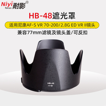 Anti-shadow hood HB-48 for Nikon 70-200mm F2 8G ED II generation small bamboo gun 77mm lens