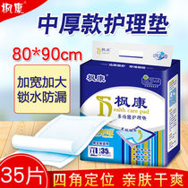 Maple Conn Adult Care Mat 80 90 Special aged paper urine not wet sanitary Urine Mat thick disposable diaper