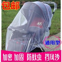 Stroller mosquito net trolley full-hood universal car hood anti-mosquito hood baby mosquito net cover to increase encrypted and breathable
