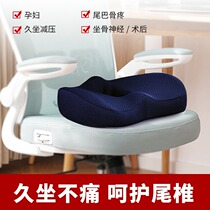 Cushion office sedentary artifact winter memory cotton cushion chair seat cushion beauty hip hemorrhoids butt pad