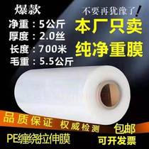 Net weight 5kg width 50CM long 700 m industrial plastic wrap winding stretch film tray packaging