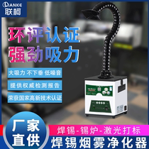United Ke Solder Smoke purifier laser marking small smoke exhaust machine assembly line soldering iron welding smoking smoke remover