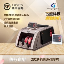 Guao 860B banknote detector new support compatible with the new version of RMB smart Guao banknote machine large screen display