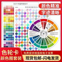 Color wheel card color ring tone ai gradual change color card table color color match cmyk color card International standard color plate card scale designer ps paint paint tone rgb color ring map Chinese color card