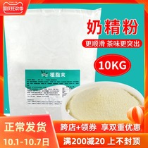 10kg Creamer powder Femer Luzhou flavor milk powder milk tea shop special commercial raw material milk tea partner bag