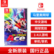 (National Games console dedicated) Nintendo Switch game card Mario Mario Tennis ACE ns game card physical cassette Chinese home game