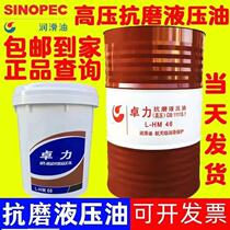 Fico blue hydraulic oil anti-wear Zhuoli Puli No 46 No 68 excavator forklift forklift forklift L-HM18L large 200 liters
