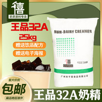 Qianxi Wangpin 32A creamer fat-planting powder Kwai Like Creamer pearl milk tea raw material batch