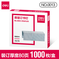 (5 boxes) Daili staples 0013 large thick layer staples 23 13 heavy staples can be ordered 80 pages