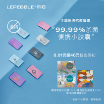  LEPEBBLE DISPOSABLE HAND SANITIZER 99 99%DISINFECTION antibacterial gel dew CHILDRENS pregnancy AND baby capsules PORTABLE