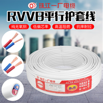  Pearl River sheathed wire 2 core 1 5 2 5 4 6 square pure copper national standard household wire and cable flame retardant power cord